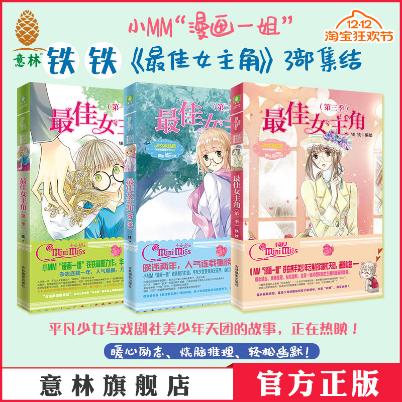 小小姐漫画一姐 铁铁新作