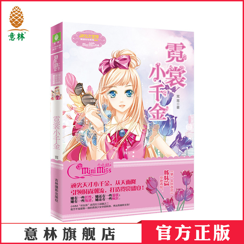 意林旗舰店      官方运营