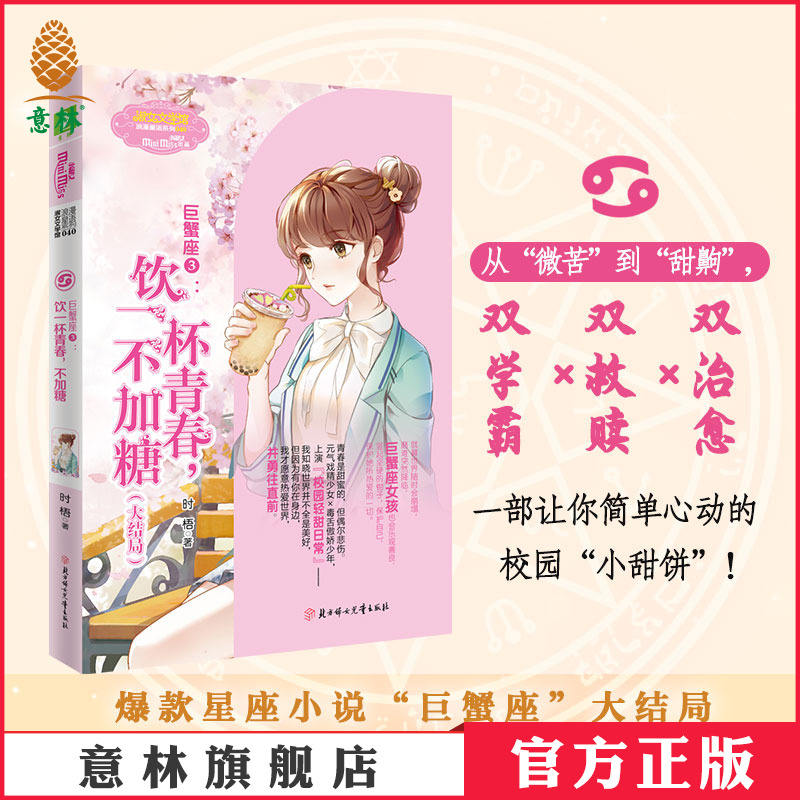巨蟹座3 大结局 励志青春小说