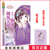 浪漫星语系列 微笑天使倔强心 意林小小姐金牛座 意林官方直营店 意林官方