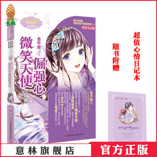 微笑天使倔强心 意林官方 意林小小姐金牛座 意林官方直营店 浪漫星语系列