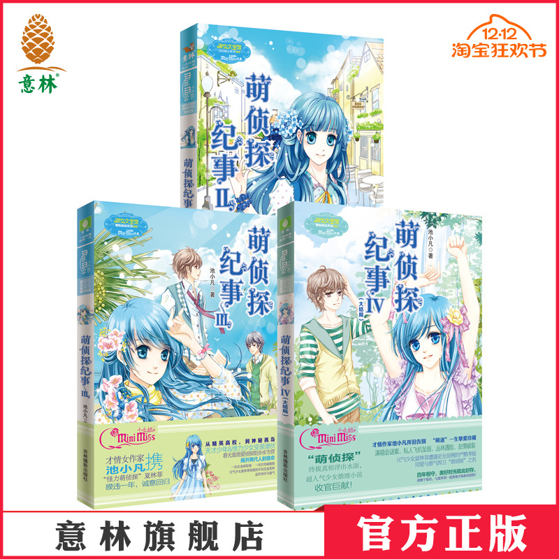 意林官方侦探纪事全四册冒险