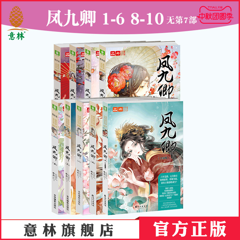 意林凤九卿轻文库作者元宝儿