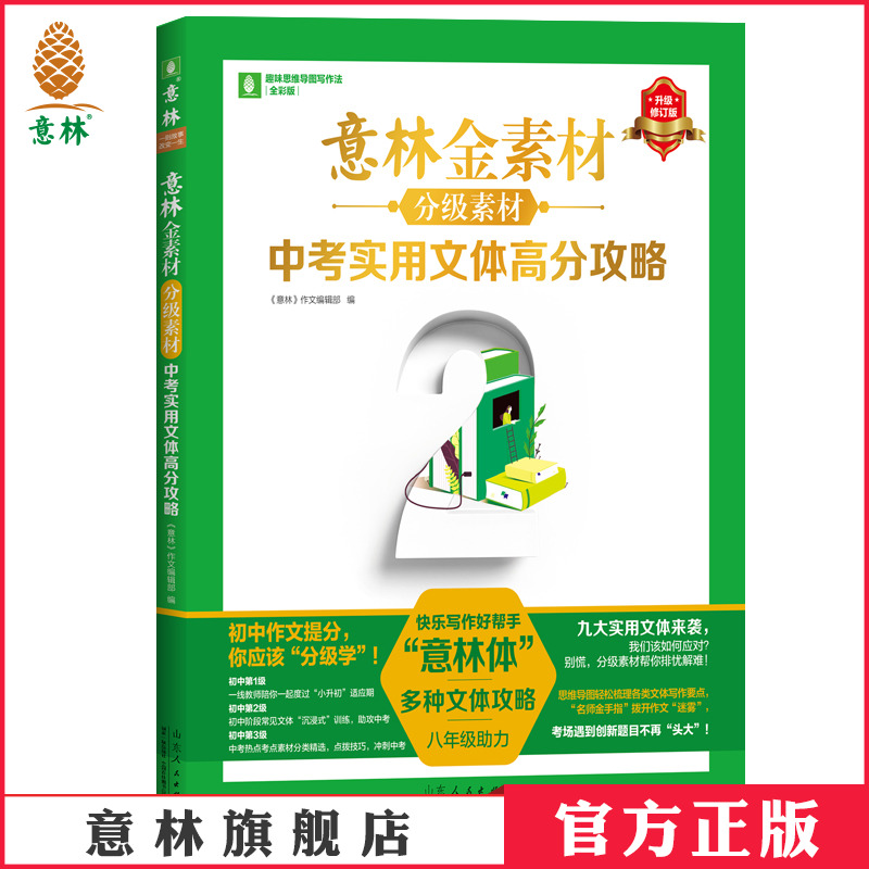 官方意林升级版提升作文同步范文