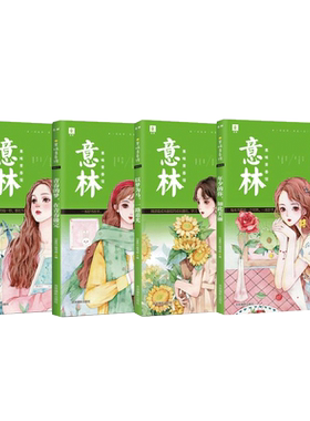 意林官方直营店 意林 果味青春馆4本套装 操场上的小美好+以梦为马+年少的你+青春的梦 青春励志 青春期校园