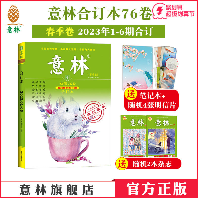 意林官方意林合订本2023年76卷最新75-70卷2022/2021全年意林合订读者文摘精华合集励志故事集中高考素材意林杂志社正版_虎窝淘