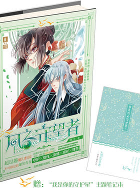 [意林图书]意林 风之守望者2 新锐魔幻校园小说作家阿江新作 魔幻校园 爆笑青春 校园小说 意林幻青春系列图书  意林官方直营店