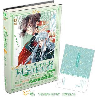 [意林图书]意林 风之守望者2 新锐魔幻校园小说作家阿江新作 魔幻校园 爆笑青春 校园小说 意林幻青春系列图书  意林官方直营店