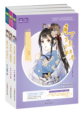 [意林图书]意林 灼灼桃花馆1-3 共3本套装 簪花一诺万水千山+眉间朱砂刹那芳华+月下棠梨岁岁年年 意林轻文库  意林官方旗舰店