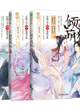 意林图书倾世萌狐3本套装完结