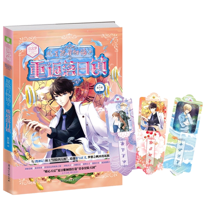 意林官方直营店 意林 星隐百物语2重返落日镇 随书赠送 可折叠式星愿御守书签3张 小文学魅力悦读系列冒险探秘文第二部再掀悬念