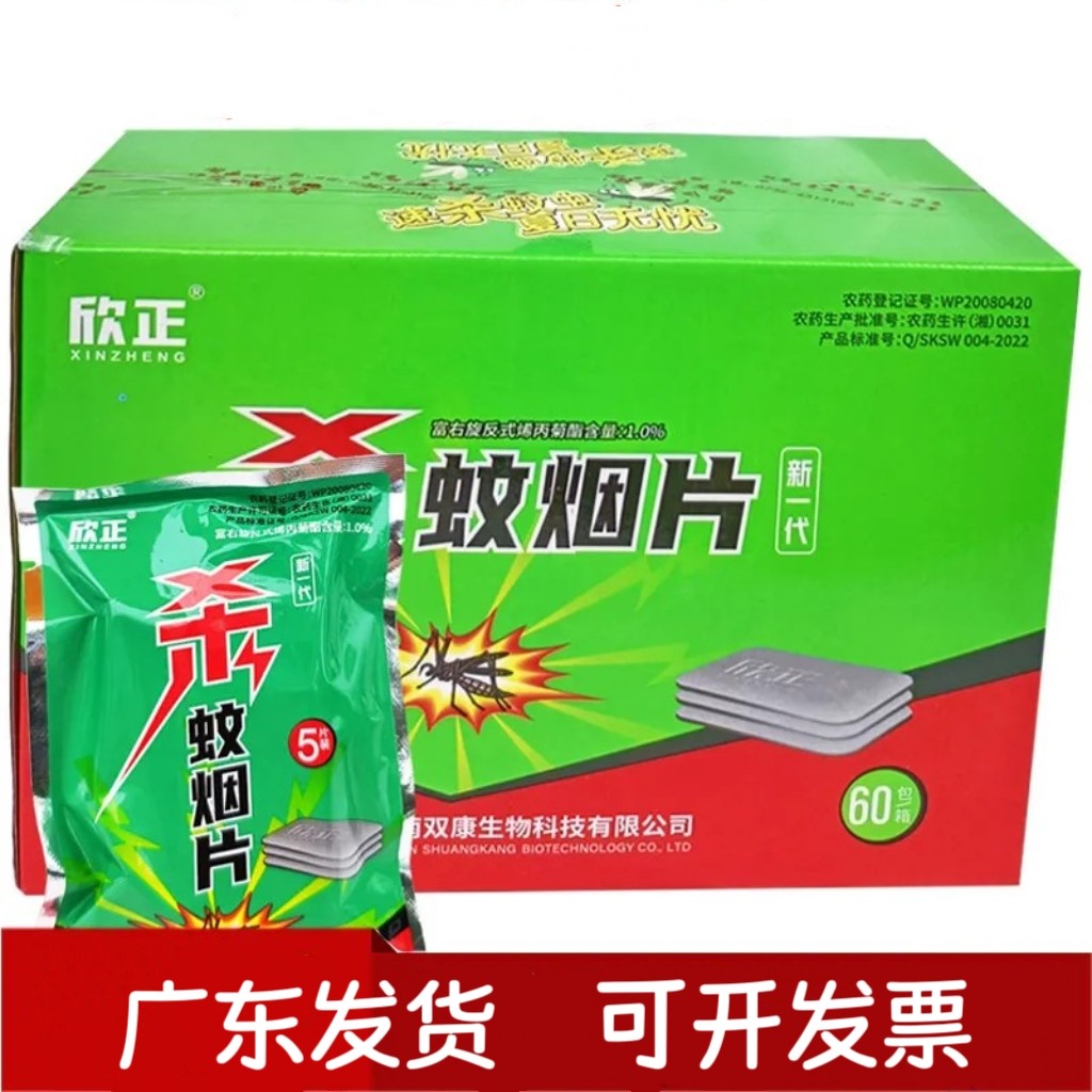 欣正杀蚊烟片蚊香强力灭蚊王 强效驱杀蚊虫 蚊香王 野外 绿色环保