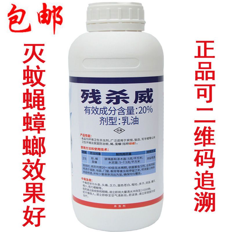 卫豹20%残杀威乳油灭蟑强力药油腻场所蟑螂灭治滞留喷洒杀虫剂1L