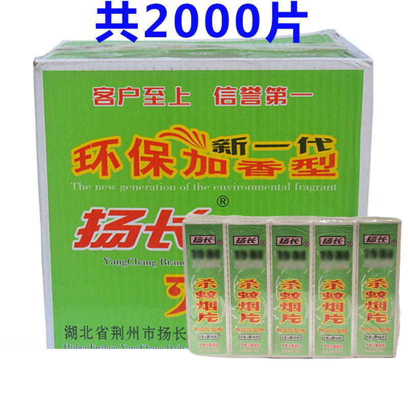 扬长灭蚊片家用安全环保高效