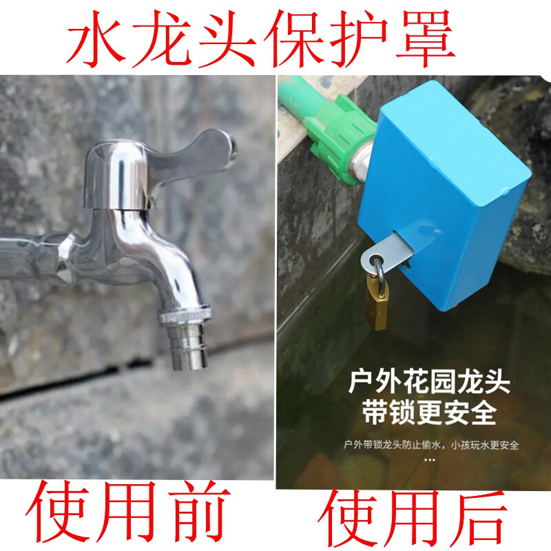 水龙头锁盒水龙头防盗锁自来水开关锁户外龙头锁保护套保护锁,家装主材,洗衣机龙头,淘宝优惠券,粉丝福利购,淘宝优惠卷