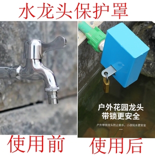 水龙头锁盒水龙头防盗锁自来水开关锁户外龙头锁保护套保护锁