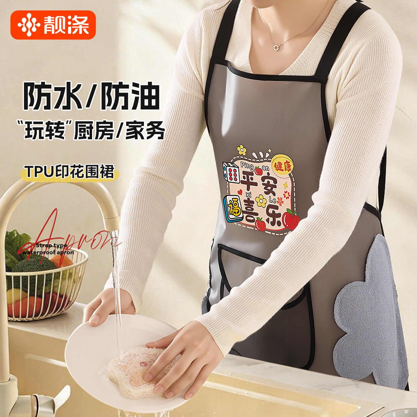 靓涤防水防油擦手围裙TPU印花厨房家务工作服可调节餐饮专用围腰