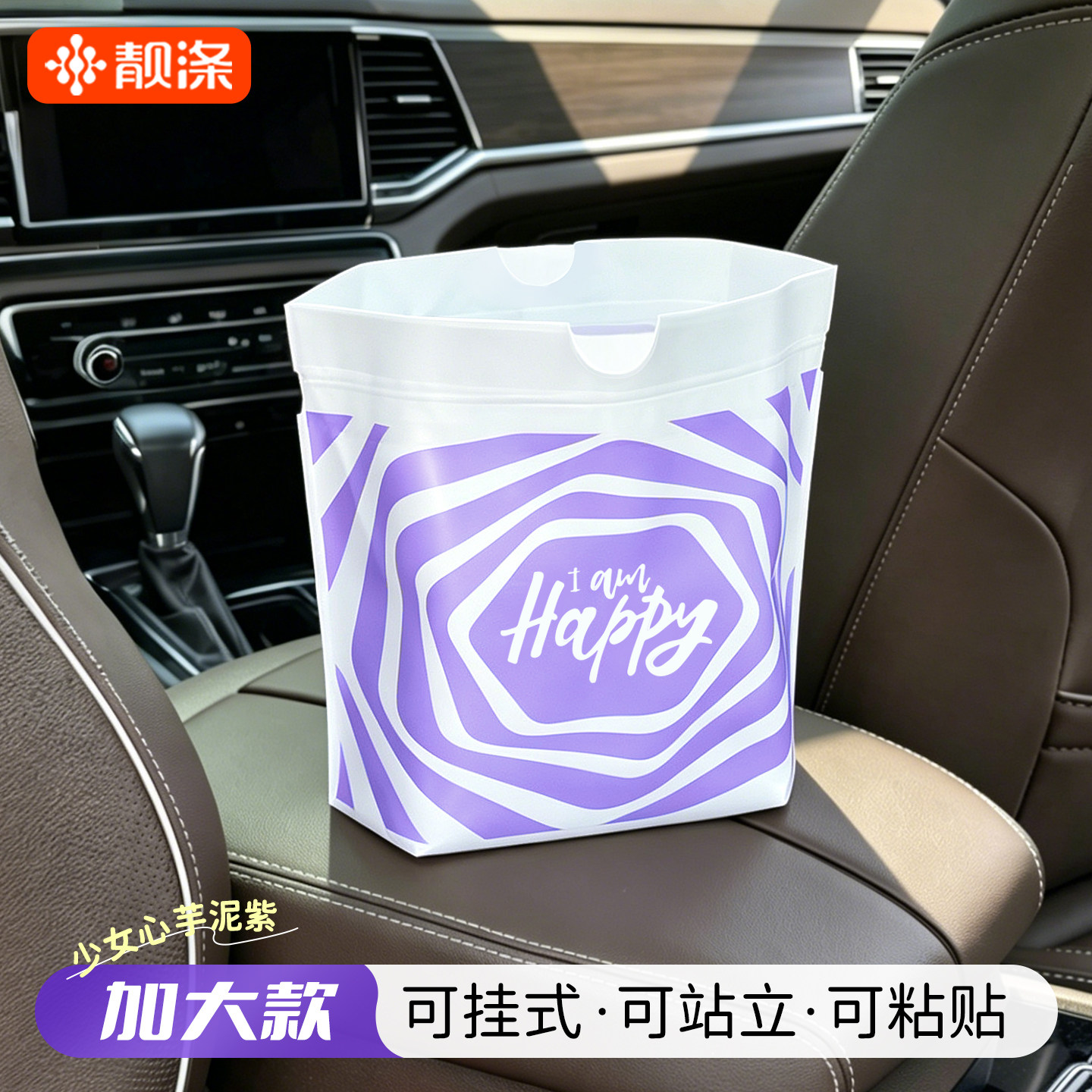 靓涤车载粘贴式加厚垃圾袋