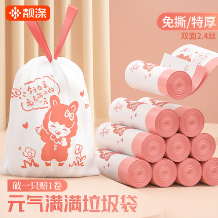 靓涤免撕垃圾袋厨房加厚款手提式家用抽绳式手提式办公室用塑料袋