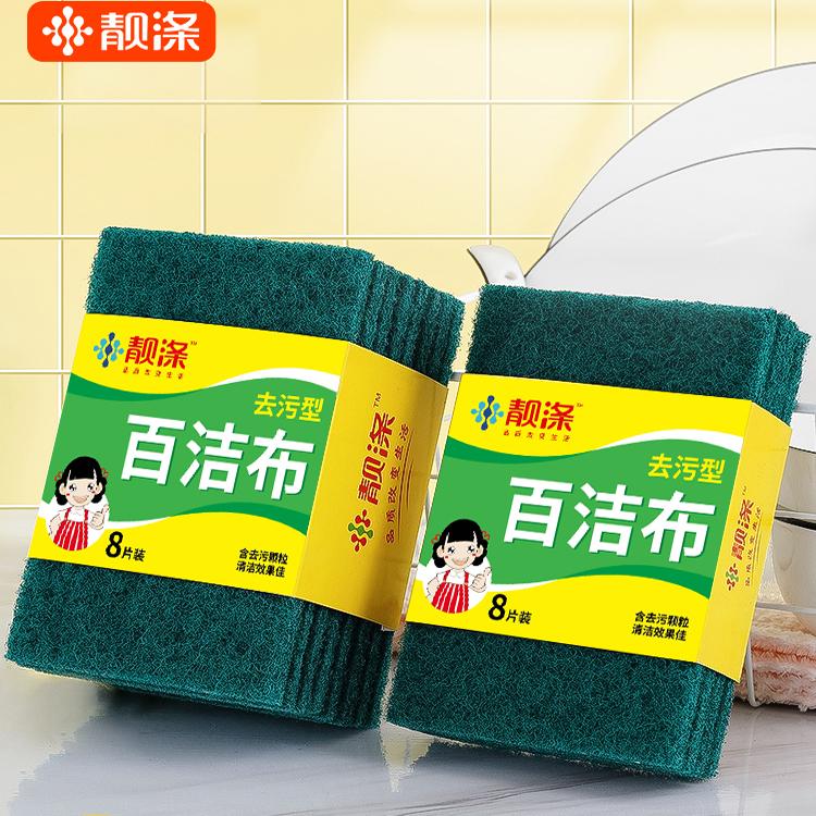 靓涤百洁布刷碗海绵菜不易沾油