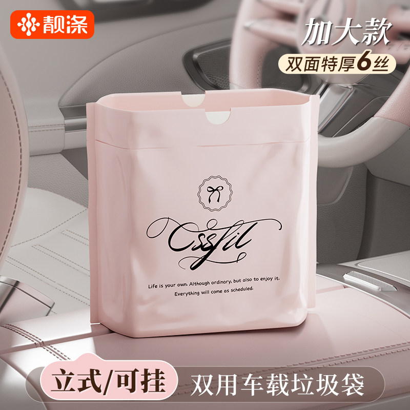 靓涤立式车载垃圾袋加厚学生桌面小号迷你特厚抽绳清洁袋塑料袋