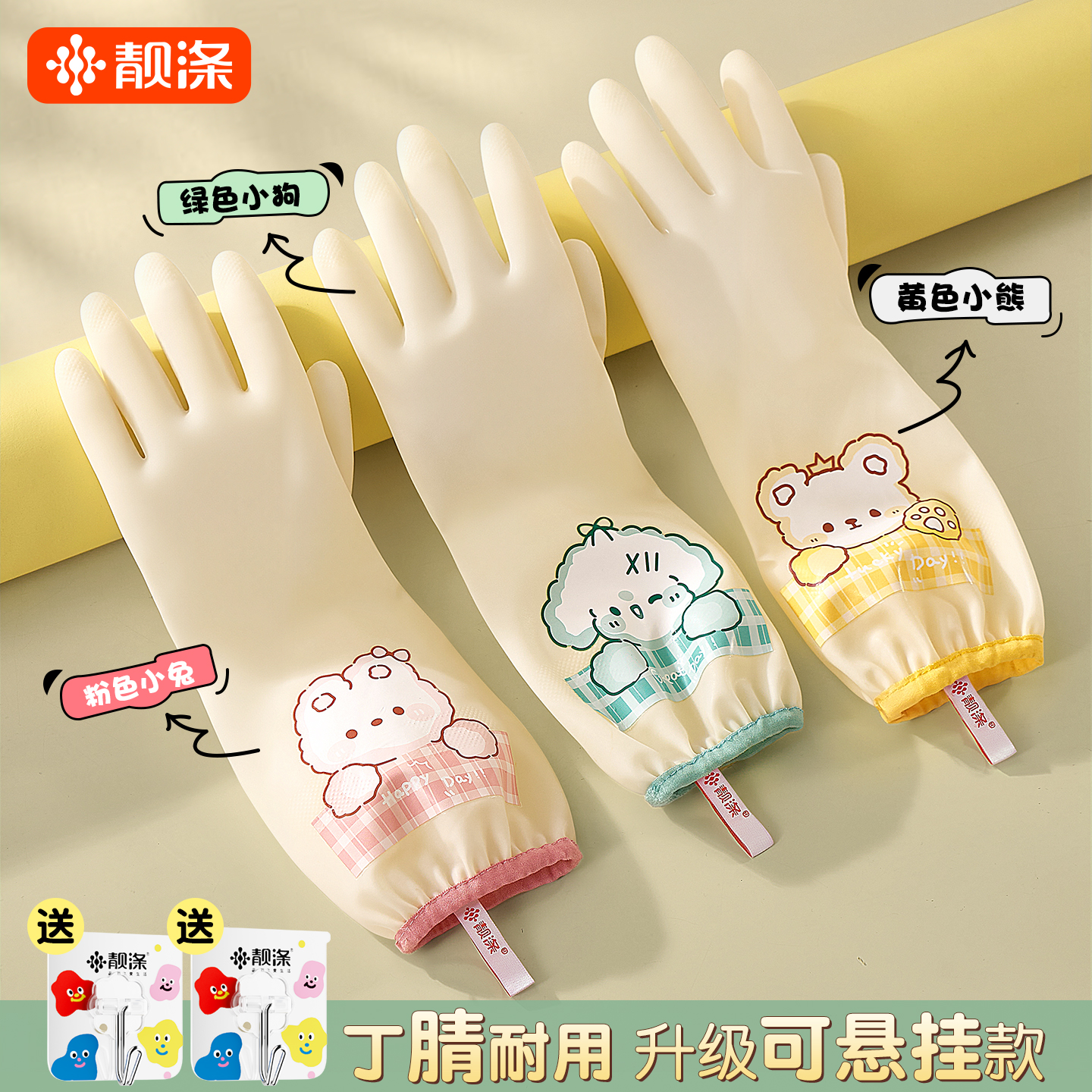 靓涤丁腈手套家务洗碗女厨房耐用加厚刷碗洗碗洗衣服防水橡胶清洁