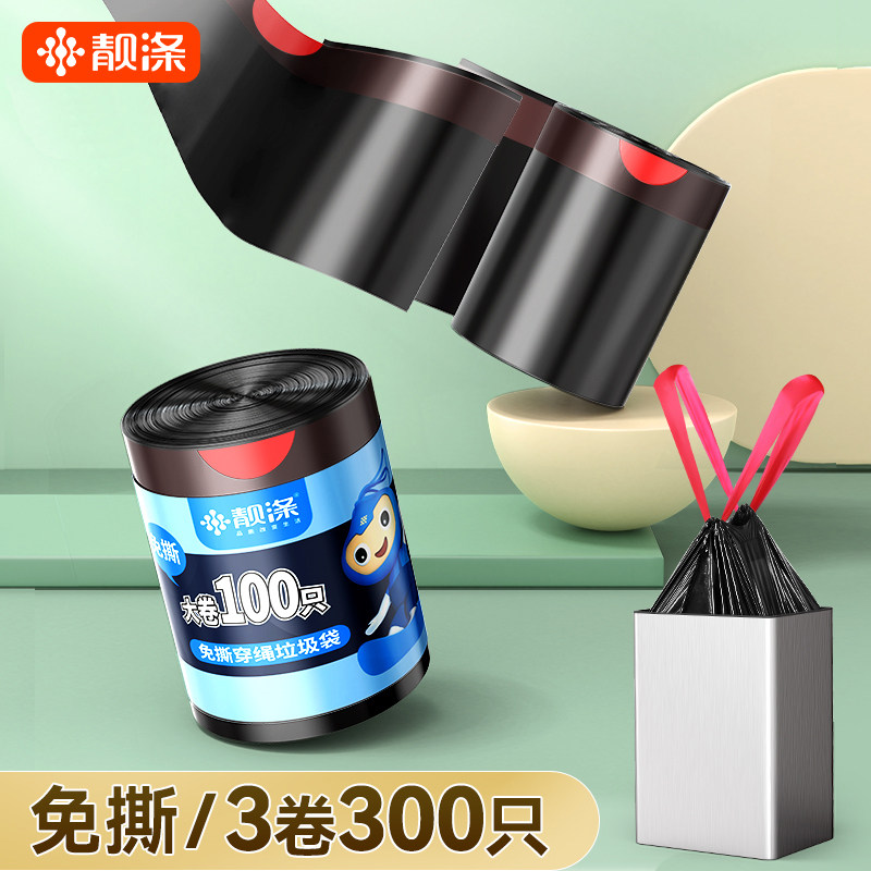 靓涤300祇免撕抽绳式垃圾袋家用加厚自动收口厨房塑料袋