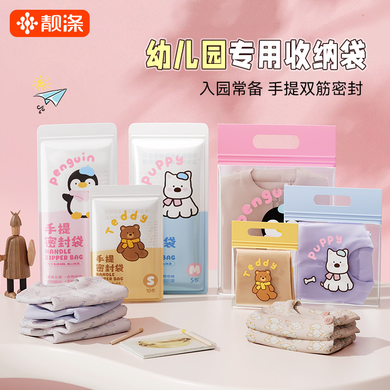 幼儿园收纳袋儿童衣服入园用品衣物分装拉环防水小袋子旅行密封袋,收纳整理,被子防尘袋,淘宝优惠券,粉丝福利购,淘宝优惠卷