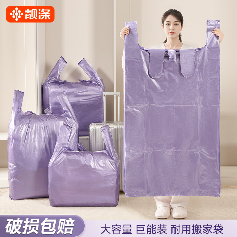 靓涤大容量加厚搬家打包袋图片