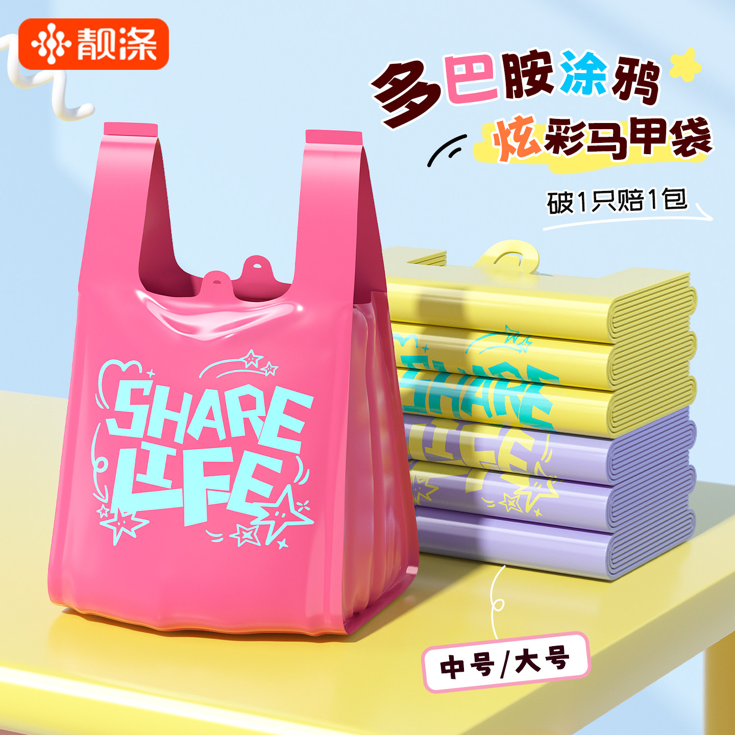 靓涤垃圾袋家用加厚手提2025新款背心塑料袋中号厨房彩色清洁袋