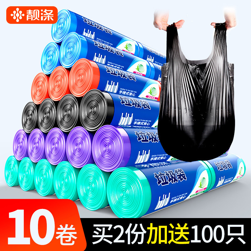 靓涤10卷垃圾袋手提式家用实惠装加厚彩色背心式圾圾桶塑料袋中号