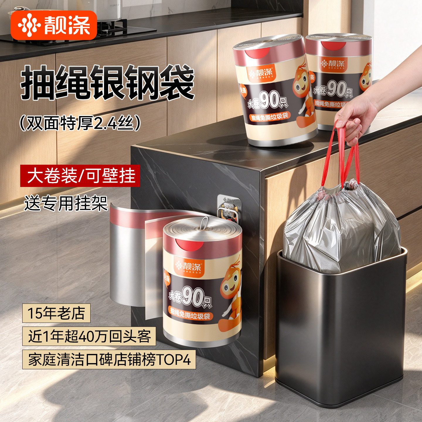 靓涤抽绳垃圾袋免撕家用加厚手提式厨房拉圾桶塑料袋自动收口大号