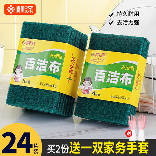 百洁布洗碗布厨房专用洗锅海绵擦刷碗神器抹布菜丝瓜络不易沾油布 - 封面