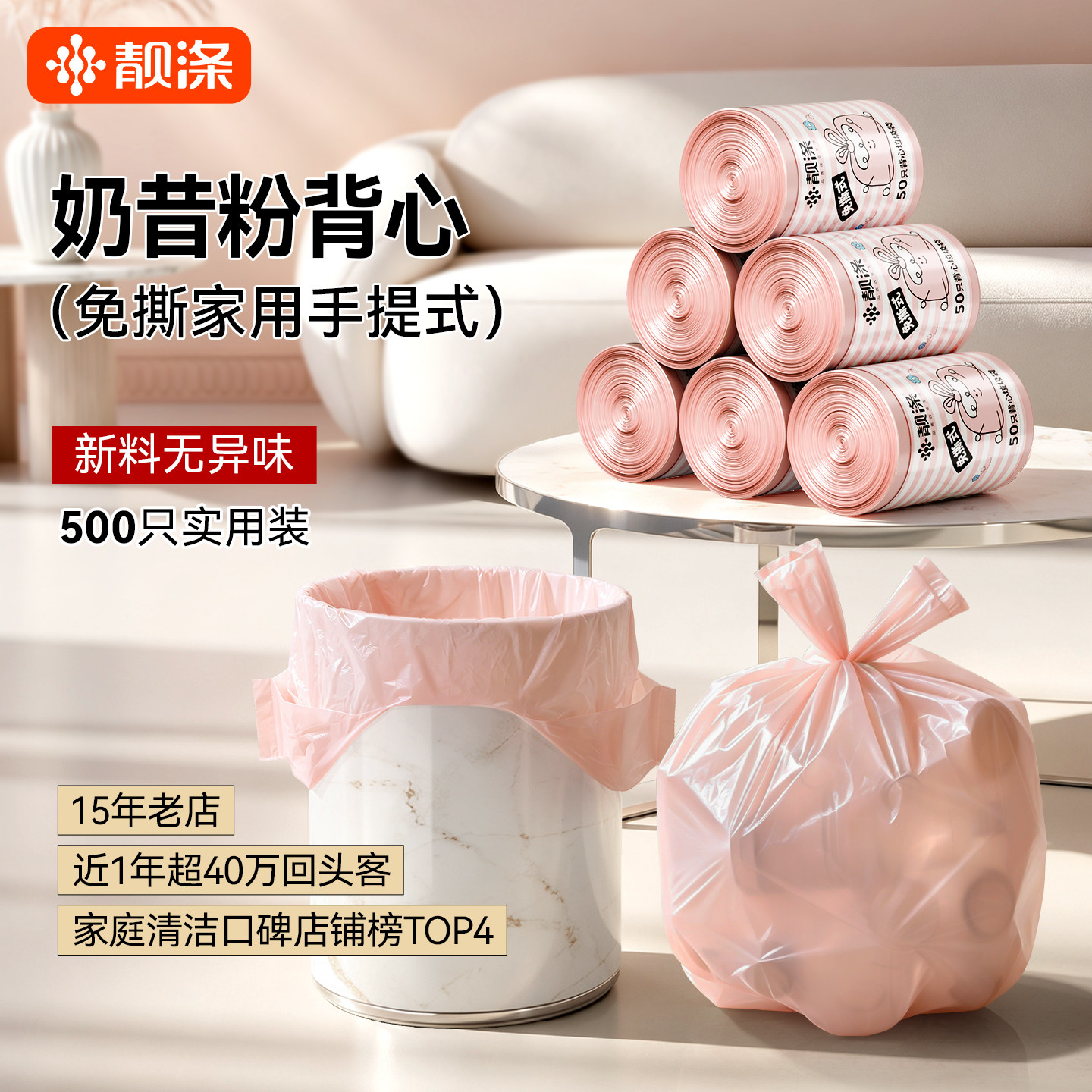 靓涤垃圾袋家用手提式加厚大号图片