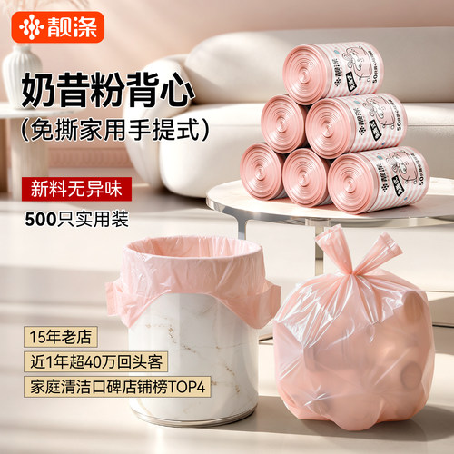 靓涤垃圾袋家用手提式加厚大号