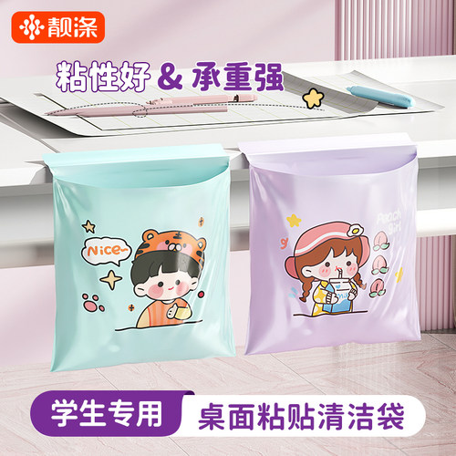 书桌粘贴式垃圾袋小学生桌面专用