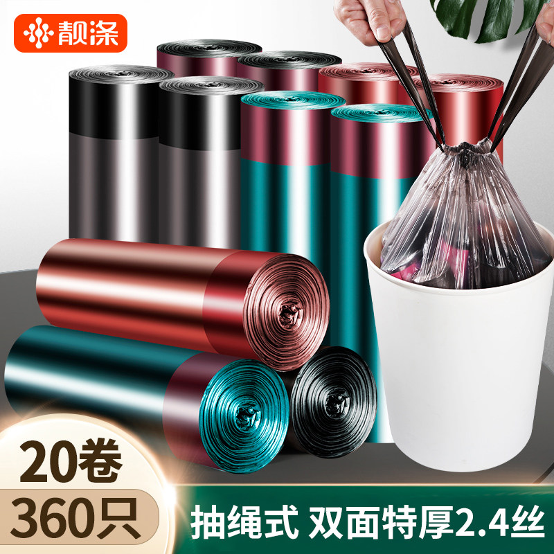 靓涤自动收口垃圾袋加厚手提式家用抽绳式厨房塑料袋中号