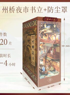 diy艺术小屋宋朝州桥夜市书立名族风情怀旧模型节日礼物烟花夜游