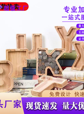 木质存钱罐橡胶木储蓄罐英文字母透明创意家居装饰摆件投币