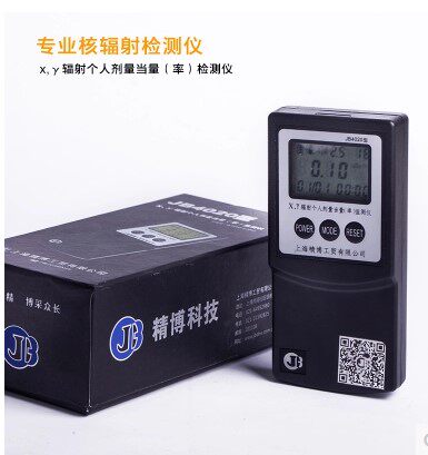 上海精博智能型JB4020型X-γ辐射个人报警仪/放射性辐射监测仪