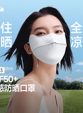 蕉下凉感防晒口罩AL833原纱护眼角防紫外线冰丝透气户外女面罩