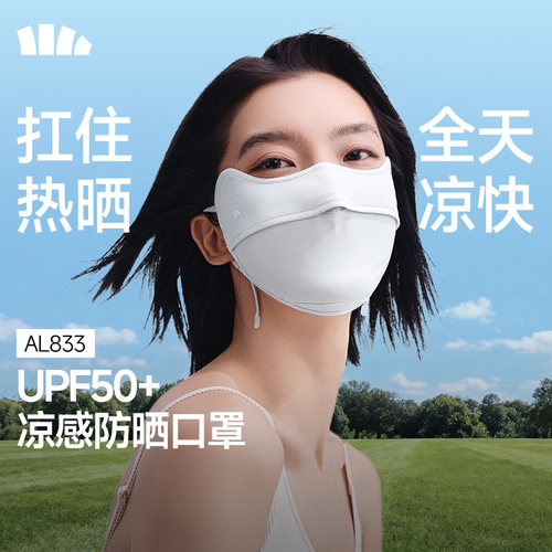 蕉下冰丝防晒面罩UPF50+透气