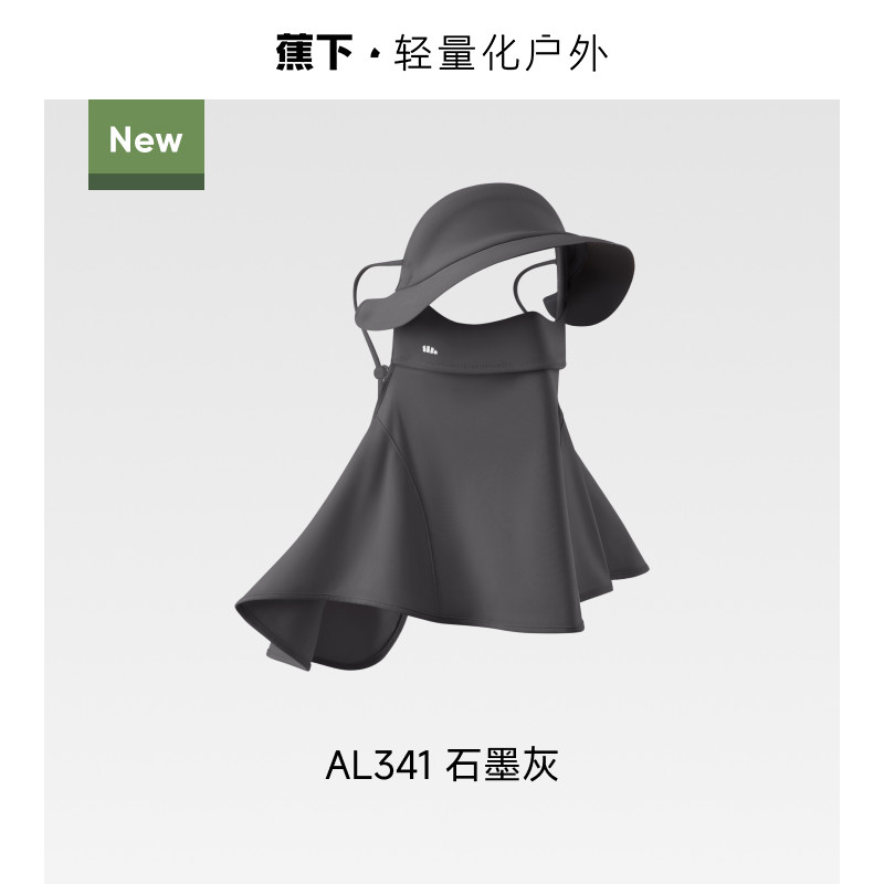 蕉下护颈脸基尼全防护防晒面罩带帽檐遮阳女夏全脸薄黑胶面纱脸罩