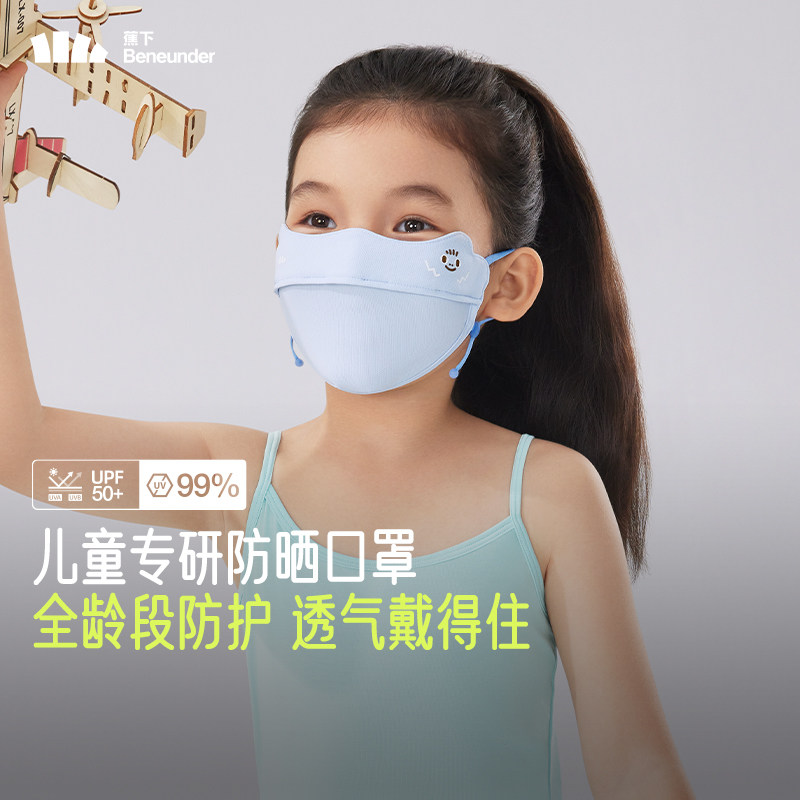 蕉下儿童防晒口罩男女童上学防紫外线宝宝亲肤护眼角冰丝透气面罩