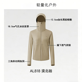 蕉下凉感防晒衣女款AL818冰丝防紫外线户外宽松外套夏防晒服透气