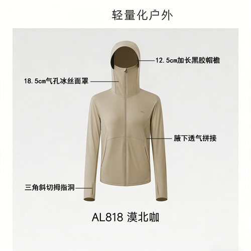蕉下凉感防晒衣女款防紫外线透气