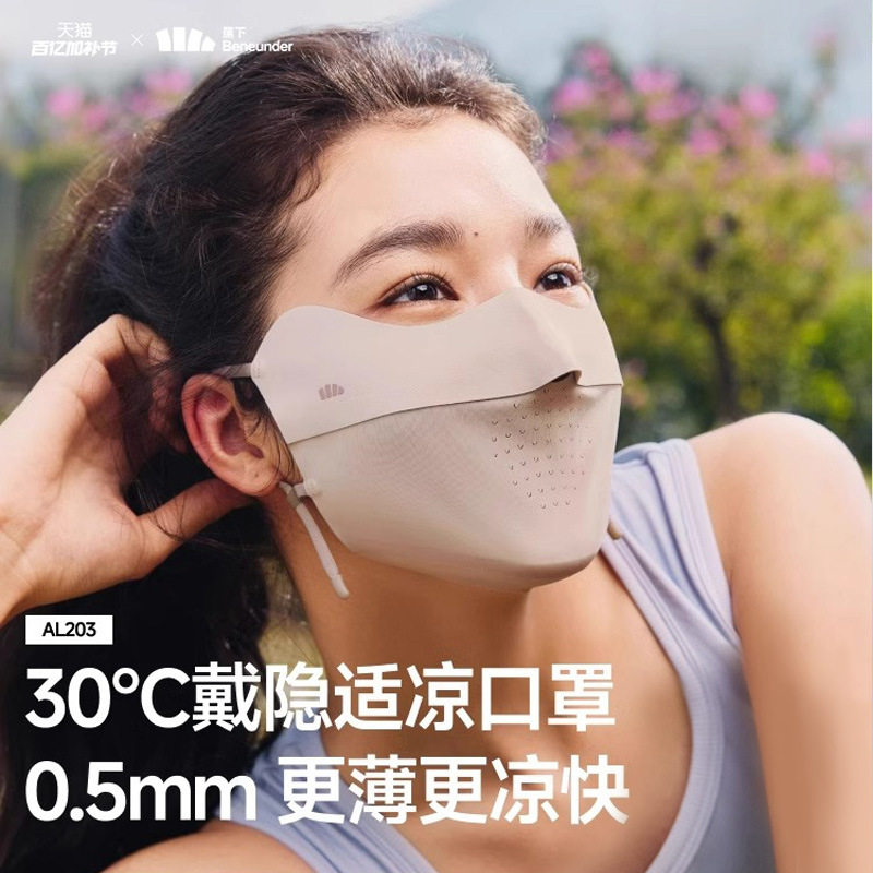 蕉下立体防晒口罩女护眼角3d软骨支撑防蹭妆面纱冰丝防紫外线面罩