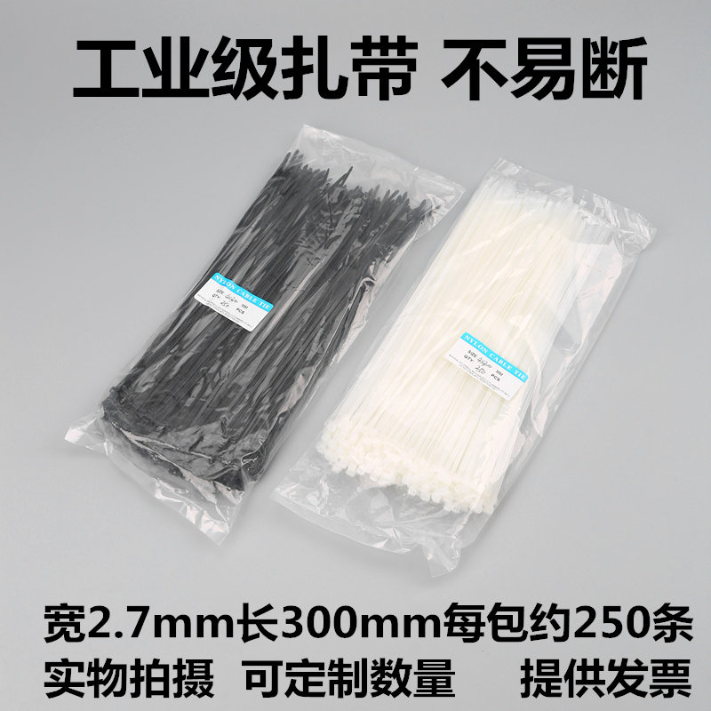 宽2.7mm自锁式尼龙扎带4*300mm250条/包 固定塑料 电线扎带黑白色,基础建材,缎带/扎带,淘宝优惠券,粉丝福利购,淘宝优惠卷