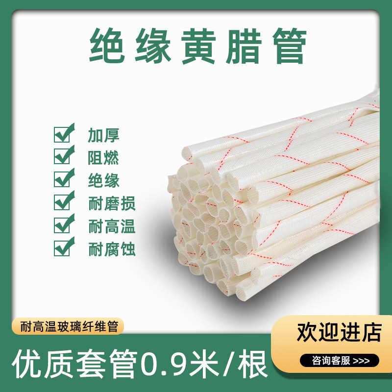 黄腊管聚乙烯玻璃纤维套管绝缘高温电线黄蜡套管1235681012-50mm,五金/工具,套管,淘宝优惠券,粉丝福利购,淘宝优惠卷