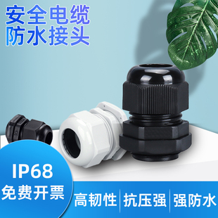 PG7 M12 13.5 连接器 M25 尼龙塑料电缆防水接头
